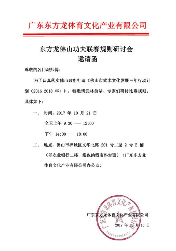 梁錦棠師父應邀參與研討及制定《廣東省詠春拳搏擊競賽規則》